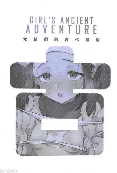 Onnanoko-tachi no Inishie no Bouken | 女孩們的古代冒險
