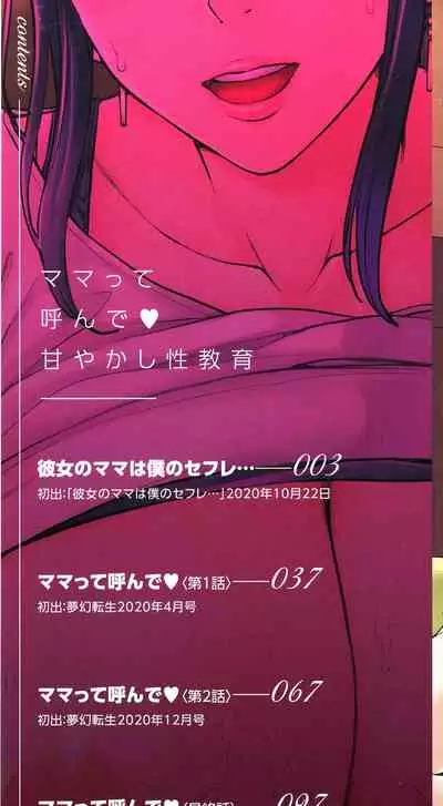 Call Me Mom - Mamatte Yonde