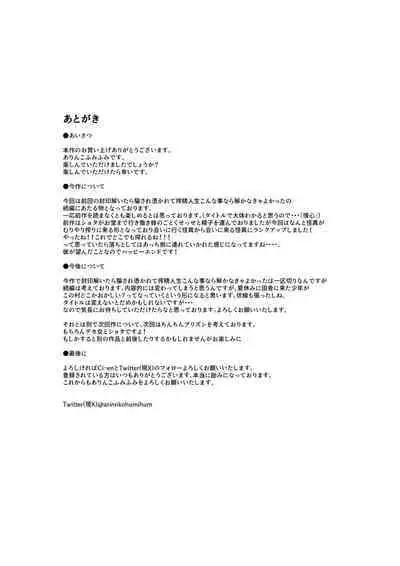 封印解いたら騙され憑かれて搾精人生こんな事なら解かなきゃよかった弐