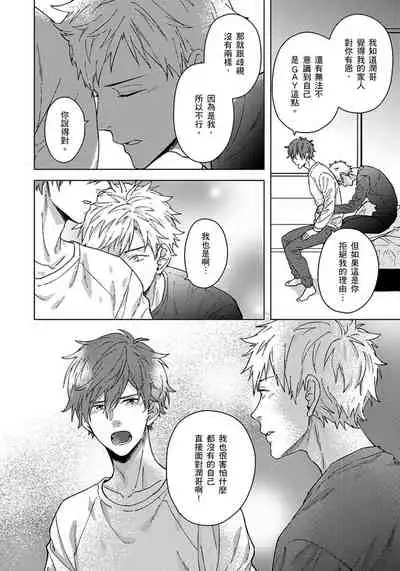 Fujitsu na Koi wa, Katsute no | 属于我们曾经的虚假恋爱