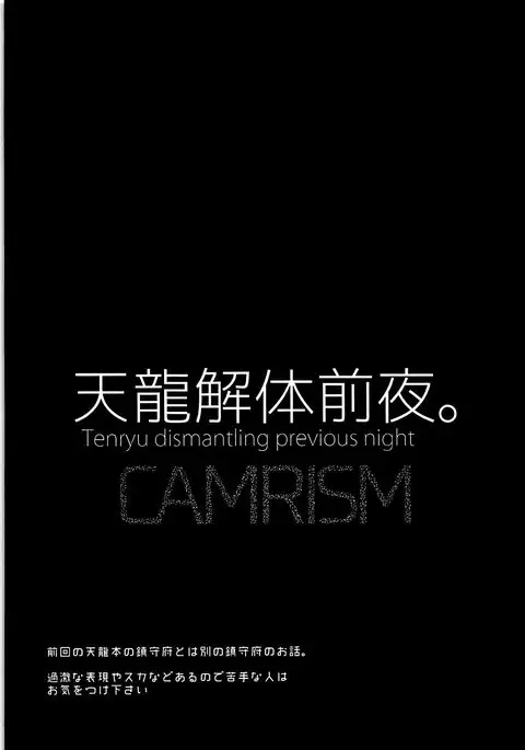 Tenryuu Kaitai Zenya.