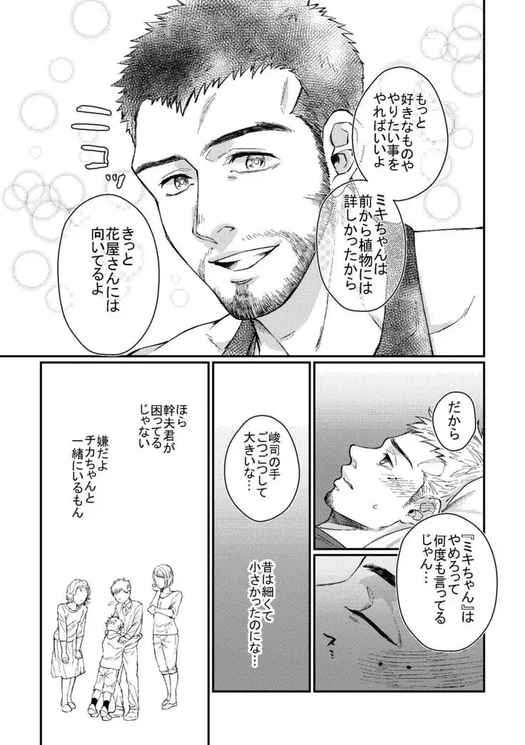 Hanaya-san to Toshishita no Yama Otoko