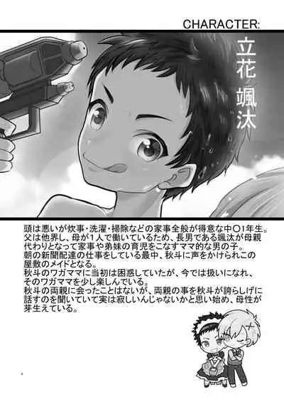 [Lovely Complex] Chōzetsu namaikide wagamamana goshujinsama to ore! [Digital]