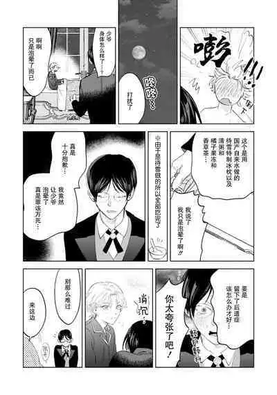 Otonani Nattara Daku Karana |等我长大了就抱你