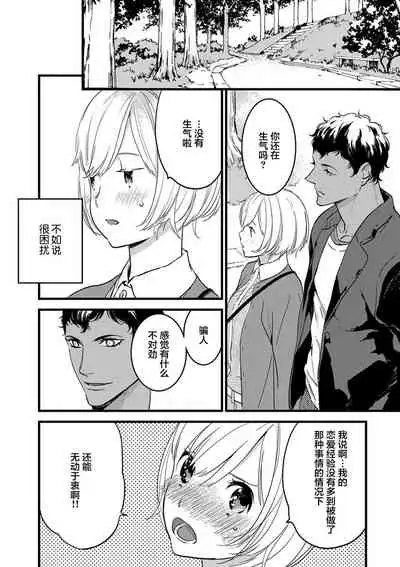 MY PRINCE | 我的王子大人 Ch.1-11