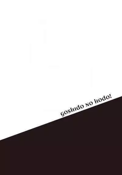 Goshidou no Hodo! | 还请多多指教! Ch. 1-4