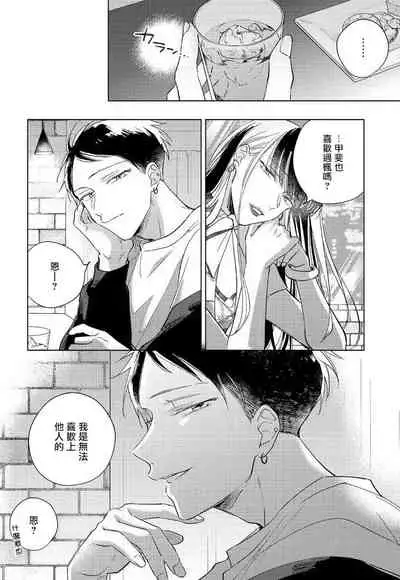 [Arata Licca] Oni Joushi Gokudera-san wa Abakaretai. | 魔鬼上司·狱寺先生想暴露 Ch. 7-9+加笔 [Chinese] [Digital]