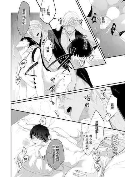 [Kuo Tsunashi] Katakoi Stakeholder 1-2 | 单相思的利益相关者1-2 [Chinese] [莉赛特汉化组] [Digital]