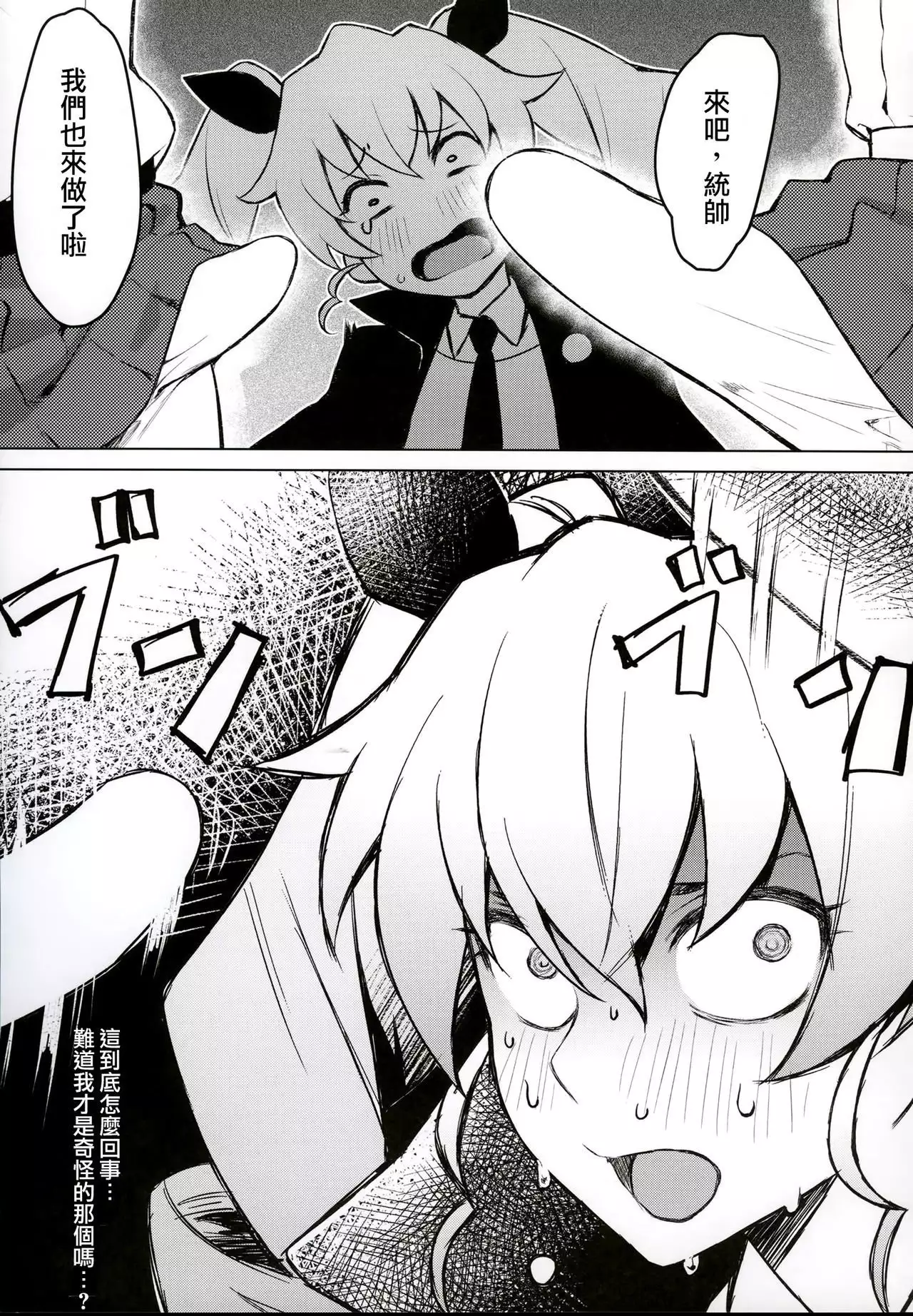 Futanari-san Team vs Duce