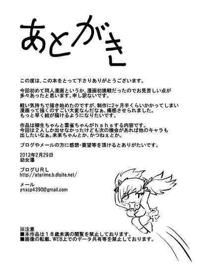 Futanari Yagyuu-chan wa Cool to wa Hodotoui