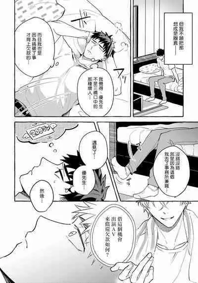 Shirouto nanoni Hameraremashita | 本是个外行,却被人欺负了 Ch. 1-5