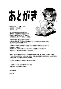 [Warashibe] Nikuyoku Analyze