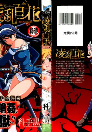 凌乱百花 ~月篠少女慚魔伝~