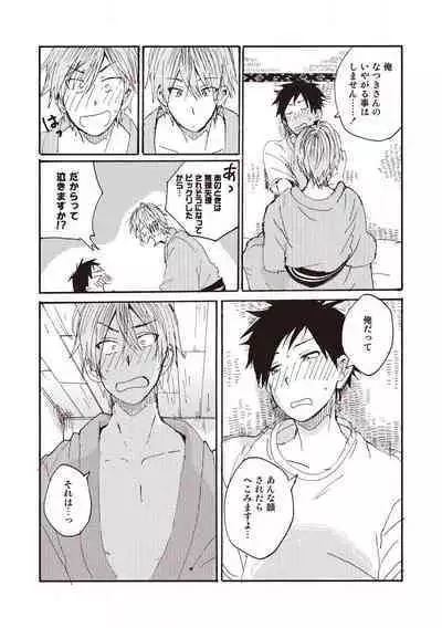 Hatomugi Batake de Tsukamaete - The Catcher in the Hato