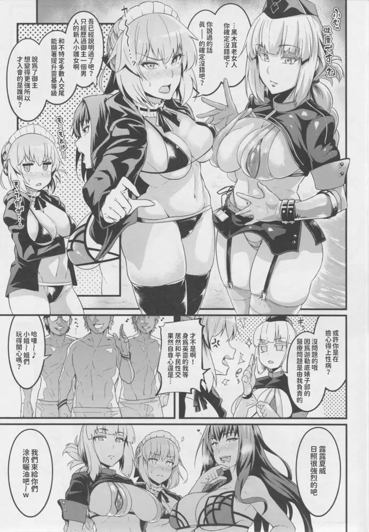 Chaldea Yariman Nanpa Bitch-bu