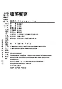 [Takamatsu Makoto] Shangrila [Chinese]