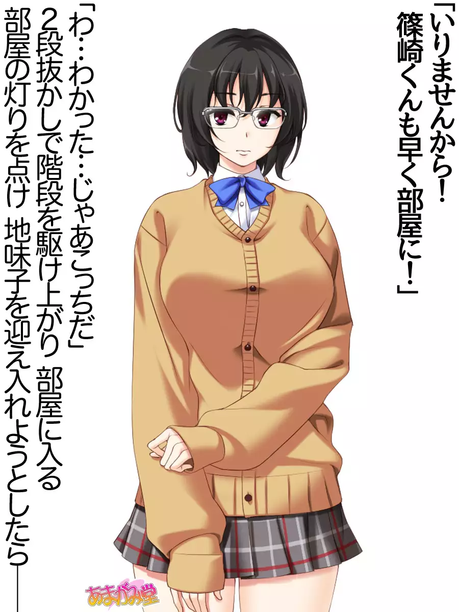 Jimiko-san Dai 2-bu Ch. 1-6.8