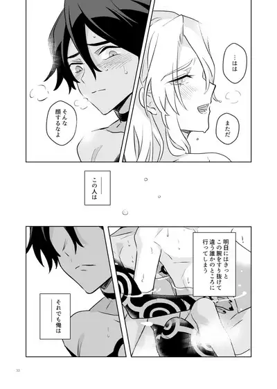 Akuma mitaina hito - Devilish Darling