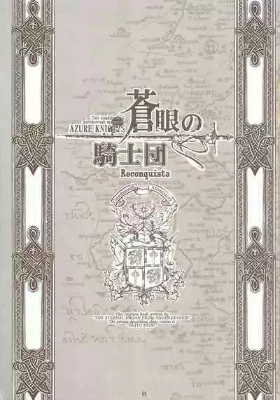 [70年式悠久機関] 蒼眼の騎士団 THE AZURE KNGITHS [Chinese] [白杨汉化组]