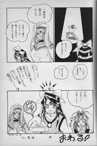 (C55) [Studio Boxer (Shima Takashi, Taka)] HOHETO 18 (Ah My Goddess!)