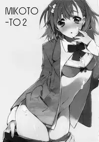 (C81) [atSD (Tsuneyoshi)] Mikoto to. 2 (Toaru Majutsu no Index) [Chinese] [CE家族社]