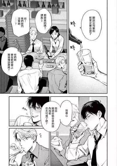 Zetsubou ni Nake | 绝望悲鸣 Ch. 1-2