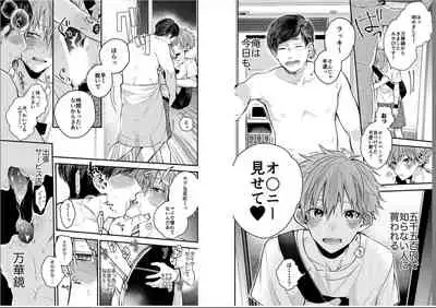 Shinjuku Deriheru Boy Ch. 1-3