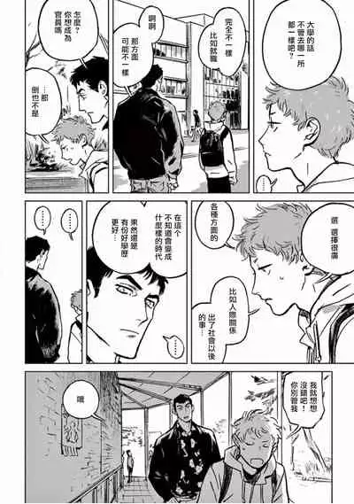 My Little Inferno | 我的灾难时光 1-4