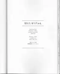 [Rectorica (sakumichi)] Amaeta Gari-chan (Fate/Grand Order)