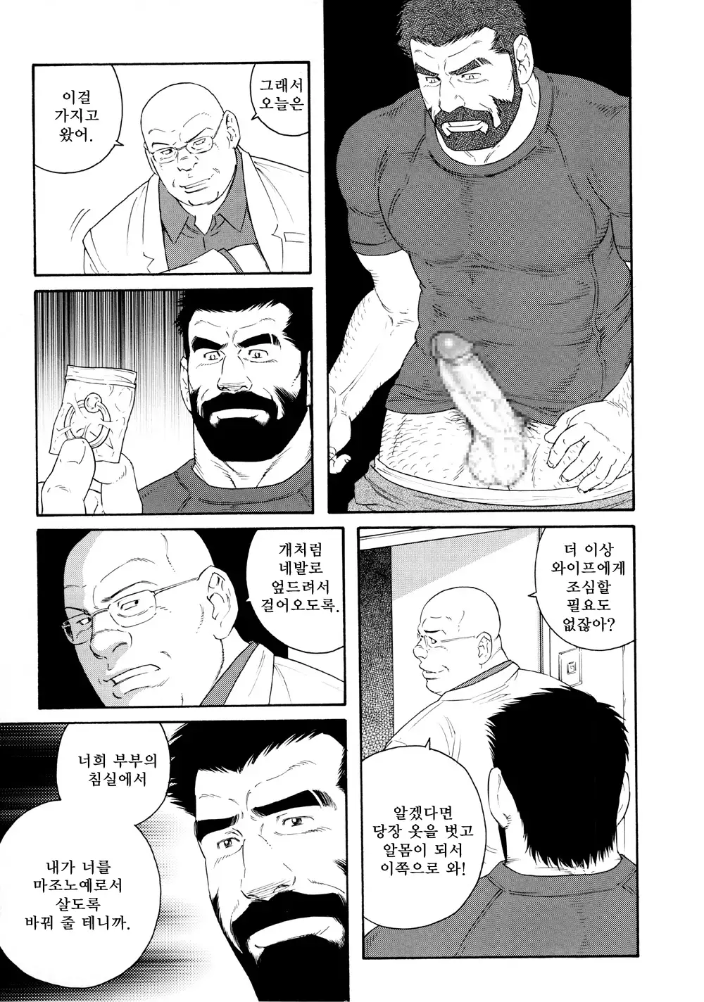 Tenraku no Keiyaku | 전락의 계약