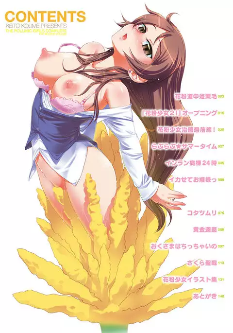 Kafun Shoujo Complete Ge - the pollinic girls complete