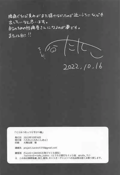 Kuri Mitsu Muttsuri Sukebe Kiwame