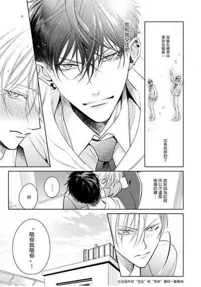 Ochikobore Alpha to Elite Omega | 问题α与精英Ω Ch. 1-6 完结