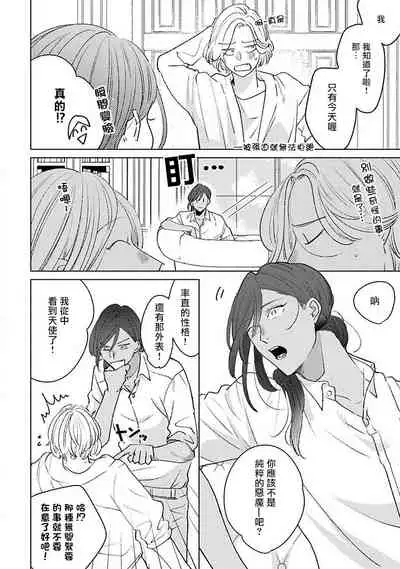 Furetaku Nattara, Kaette Oide | 回到我这里来吧 倘若你想要触碰的话 Ch. 1-3