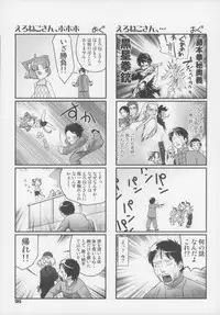 (C83) [Gururido (Various)] Ero Neko-san Trilogy Cunt Gold