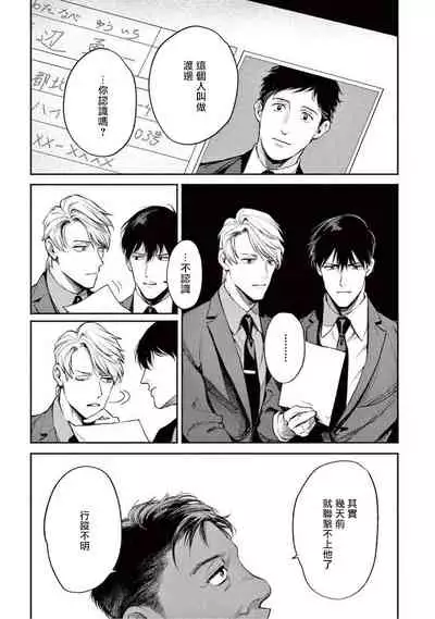 Zetsubou ni Nake | 绝望悲鸣 Ch. 1-6