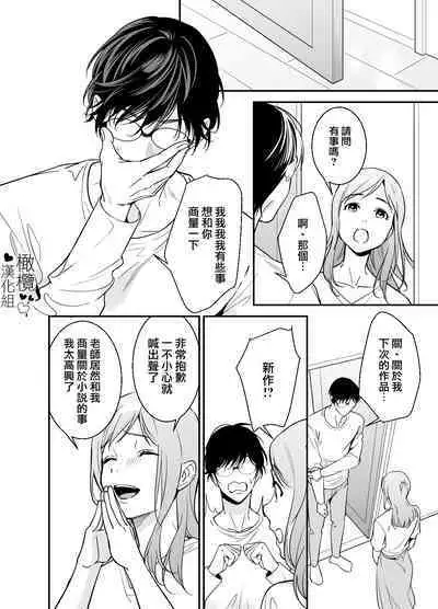 Doutei Shousetsuka to Kaseifu-san | 处男小说家和家政妇小姐