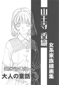 Otonano Do-wa Vol. 14 & Jokei Kazoku Senga shuu