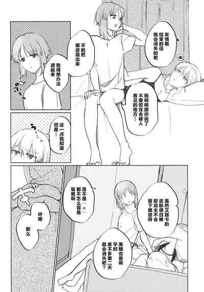 Neko ni naritakatta Tora. Tora o aishita Byakko.