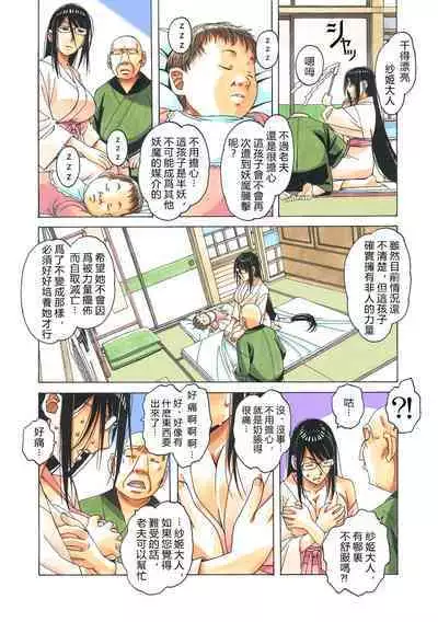 Henshin Heroine Youma Taifuushi Saki