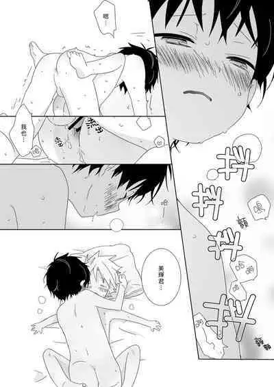 [Naitama (Isako)] InCha-kun to Furyou-kun|陰沉君跟不良君 [Chinese] [Digital]