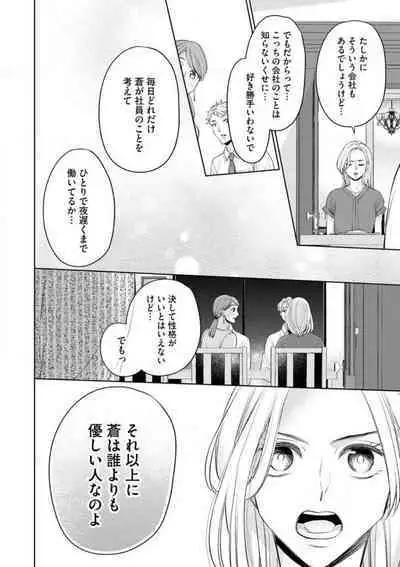 Ore-sama Shachou wa Wagamama de, Ichizu de, Kawaii Kemono