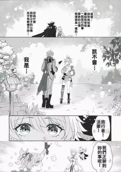 Koi o Shiranai Kimi, Amai Kuchizuke