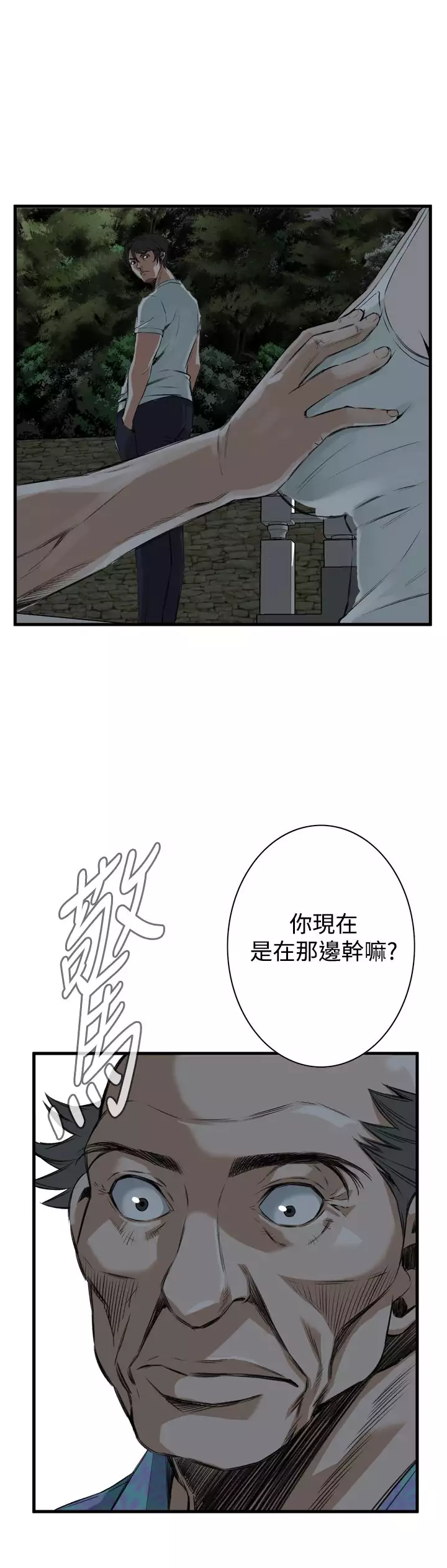 Take a Peek 偷窥 Ch.39~48 中文