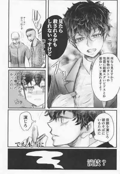 Sore mo Hitotsu no Happy End