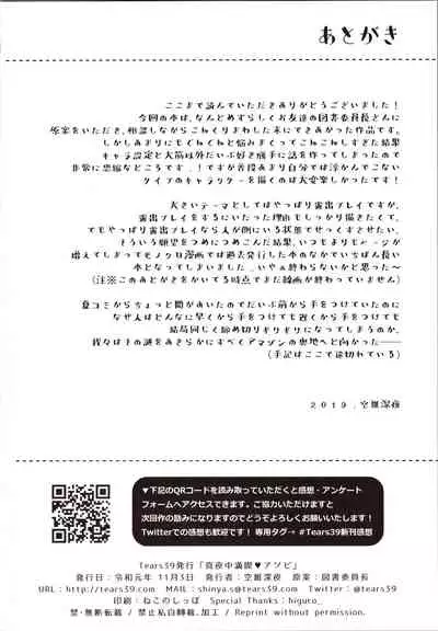 Mayonaka Mankitsu Asobi