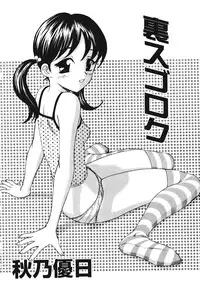 [Anthology] Oshioki Rorikko