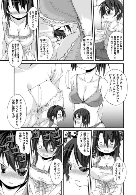 Cool Maso! Shitsukete Seitokaichou COMIC Edition