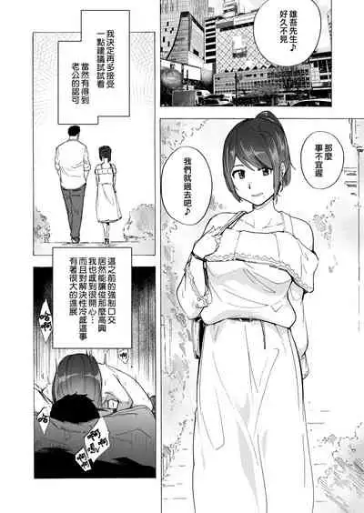 Otto Kounin Sex Advisor ni Hamatta Kekka. Zenpen