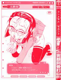 [Wanyanaguda] Round Shell Second